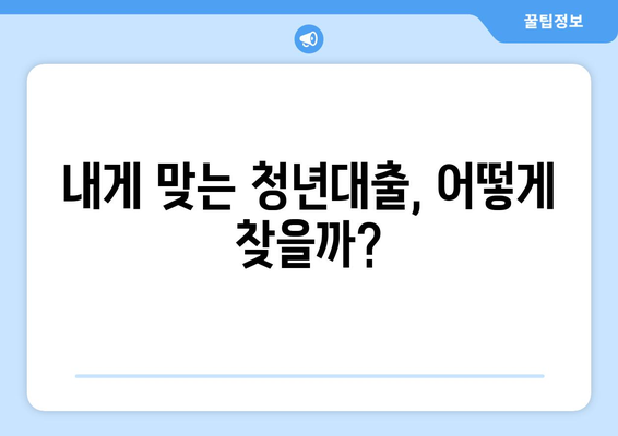 청년대출