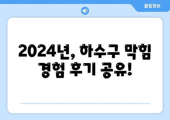 대구시 군위군 산성면 하수구막힘 | 가격 | 비용 | 기름제거 | 싱크대 | 변기 | 세면대 | 역류 | 냄새차단 | 2024 후기