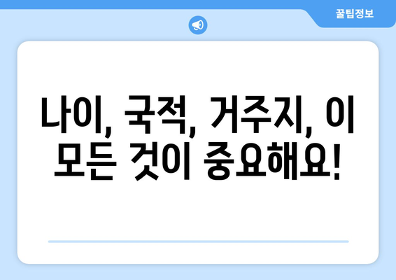 건강 보험 가입 조건