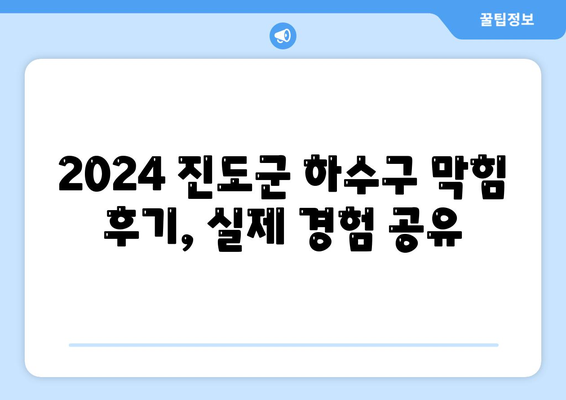 전라남도 진도군 군내면 하수구막힘 | 가격 | 비용 | 기름제거 | 싱크대 | 변기 | 세면대 | 역류 | 냄새차단 | 2024 후기