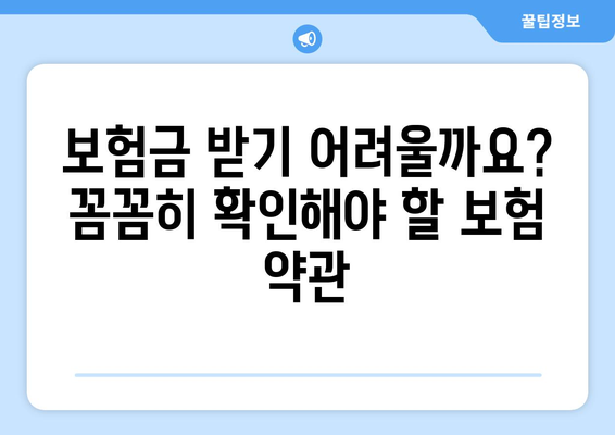 생명 보험 가입 조건