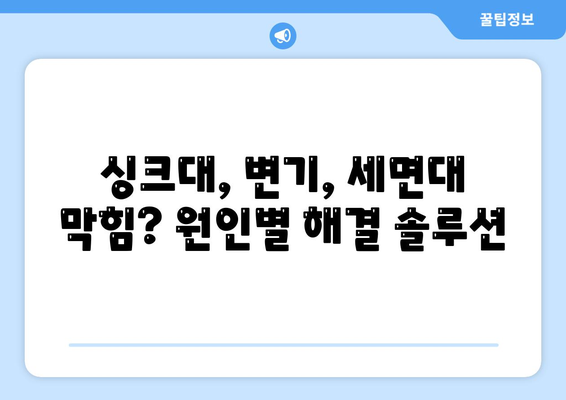 전라북도 남원시 보절면 하수구막힘 | 가격 | 비용 | 기름제거 | 싱크대 | 변기 | 세면대 | 역류 | 냄새차단 | 2024 후기