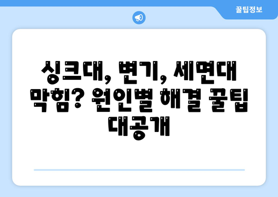 인천시 강화군 양사면 하수구막힘 | 가격 | 비용 | 기름제거 | 싱크대 | 변기 | 세면대 | 역류 | 냄새차단 | 2024 후기