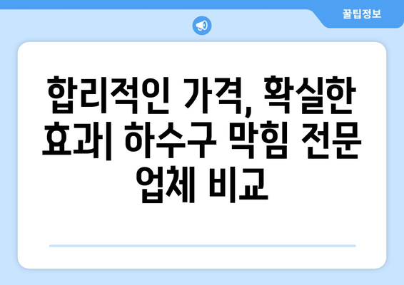 대구시 군위군 산성면 하수구막힘 | 가격 | 비용 | 기름제거 | 싱크대 | 변기 | 세면대 | 역류 | 냄새차단 | 2024 후기