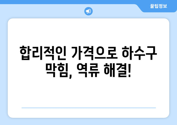 부산시 부산진구 범천4동 하수구막힘 | 가격 | 비용 | 기름제거 | 싱크대 | 변기 | 세면대 | 역류 | 냄새차단 | 2024 후기