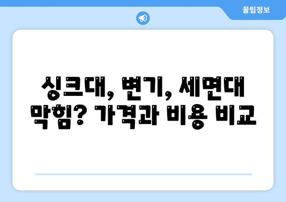 충청남도 계룡시 금암동 하수구막힘 | 가격 | 비용 | 기름제거 | 싱크대 | 변기 | 세면대 | 역류 | 냄새차단 | 2024 후기