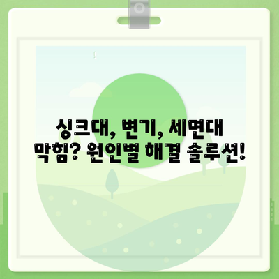 경기도 포천시 신북면 하수구막힘 | 가격 | 비용 | 기름제거 | 싱크대 | 변기 | 세면대 | 역류 | 냄새차단 | 2024 후기