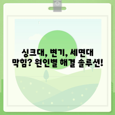 충청북도 충주시 신니면 하수구막힘 | 가격 | 비용 | 기름제거 | 싱크대 | 변기 | 세면대 | 역류 | 냄새차단 | 2024 후기