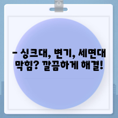 울산시 남구 수암동 하수구막힘 | 가격 | 비용 | 기름제거 | 싱크대 | 변기 | 세면대 | 역류 | 냄새차단 | 2024 후기