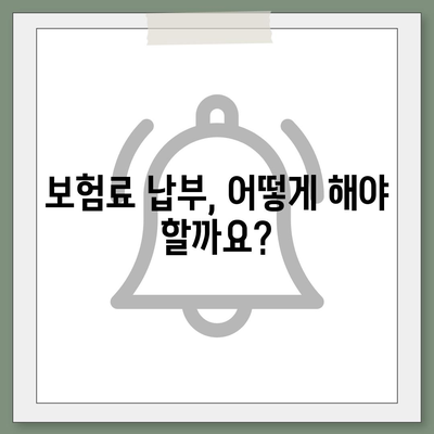 건강 보험 가입 조건