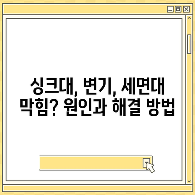 대구시 군위군 산성면 하수구막힘 | 가격 | 비용 | 기름제거 | 싱크대 | 변기 | 세면대 | 역류 | 냄새차단 | 2024 후기