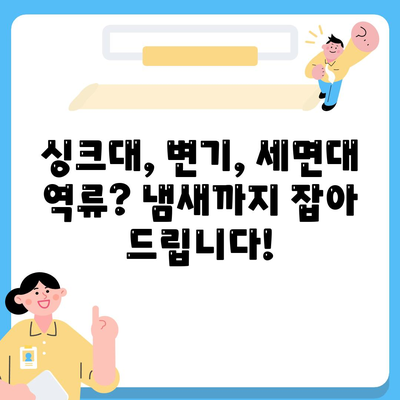 부산시 연제구 연산2동 하수구막힘 | 가격 | 비용 | 기름제거 | 싱크대 | 변기 | 세면대 | 역류 | 냄새차단 | 2024 후기