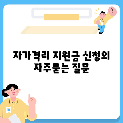 자가격리 지원금 신청