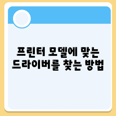 프린트 드라이버 다운로드