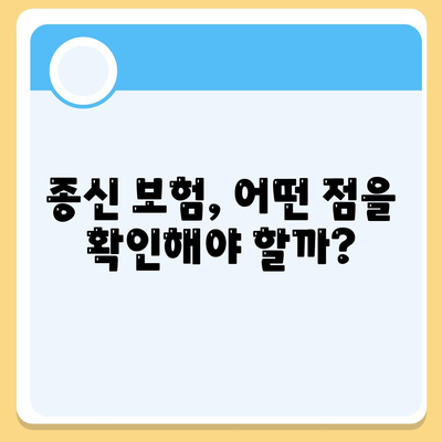 종신 보험 가입