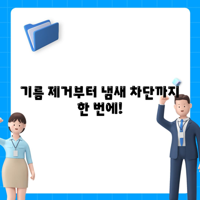 광주시 남구 백운2동 하수구막힘 | 가격 | 비용 | 기름제거 | 싱크대 | 변기 | 세면대 | 역류 | 냄새차단 | 2024 후기