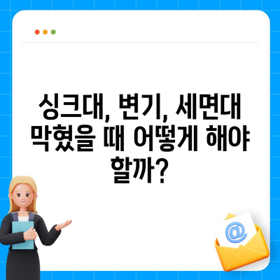 충청남도 홍성군 광천읍 하수구막힘 | 가격 | 비용 | 기름제거 | 싱크대 | 변기 | 세면대 | 역류 | 냄새차단 | 2024 후기