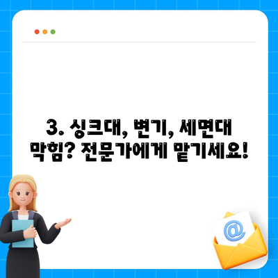 전라북도 부안군 주산면 하수구막힘 | 가격 | 비용 | 기름제거 | 싱크대 | 변기 | 세면대 | 역류 | 냄새차단 | 2024 후기