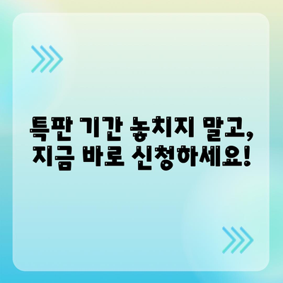 우리들새마을금고 특판