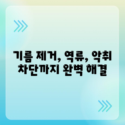 전라북도 부안군 위도면 하수구막힘 | 가격 | 비용 | 기름제거 | 싱크대 | 변기 | 세면대 | 역류 | 냄새차단 | 2024 후기