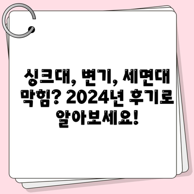 인천시 서구 청라2동 하수구막힘 | 가격 | 비용 | 기름제거 | 싱크대 | 변기 | 세면대 | 역류 | 냄새차단 | 2024 후기