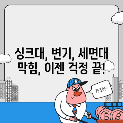 대구시 동구 신천3동 하수구막힘 | 가격 | 비용 | 기름제거 | 싱크대 | 변기 | 세면대 | 역류 | 냄새차단 | 2024 후기