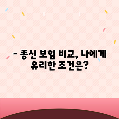 종신 보험 추천