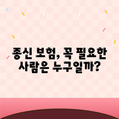 종신 보험 상품