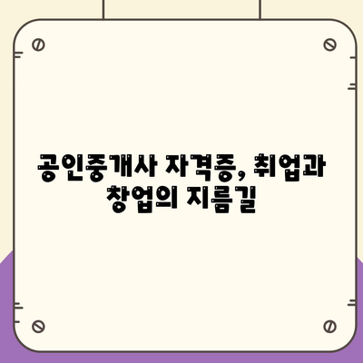 공인중개사 전망