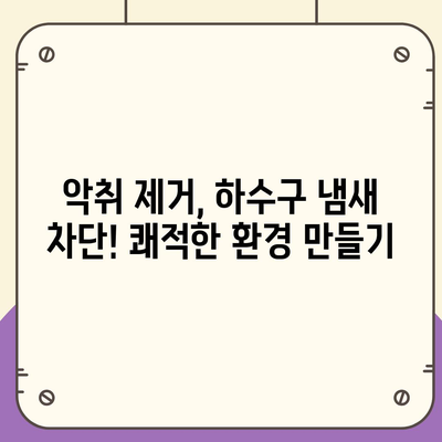 부산시 부산진구 범천4동 하수구막힘 | 가격 | 비용 | 기름제거 | 싱크대 | 변기 | 세면대 | 역류 | 냄새차단 | 2024 후기