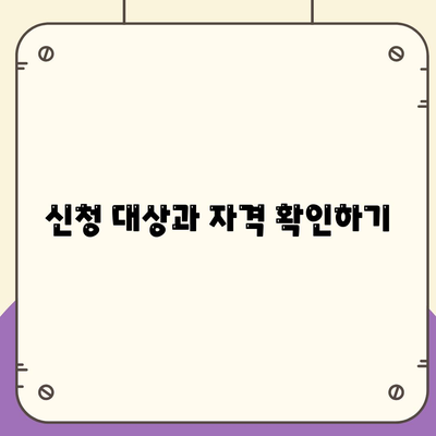 자가격리 지원금 신청