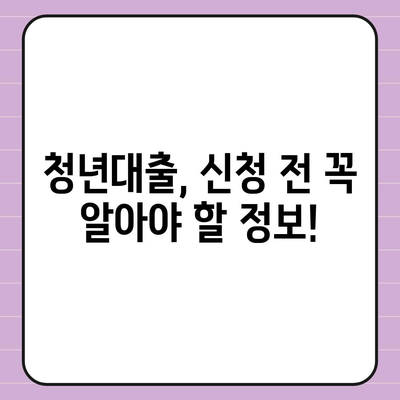 청년대출