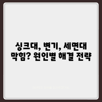 서울시 금천구 시흥제1동 하수구막힘 | 가격 | 비용 | 기름제거 | 싱크대 | 변기 | 세면대 | 역류 | 냄새차단 | 2024 후기