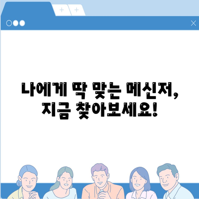 메신저 다운로드