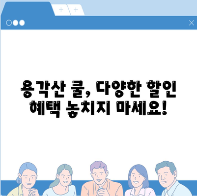 용각산 쿨 가격