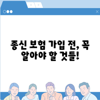 종신 보험 가입