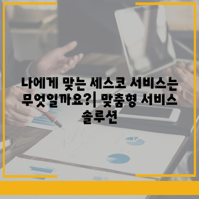 세스코 업소 가격