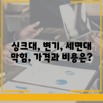 서울시 성북구 장위1동 하수구막힘 | 가격 | 비용 | 기름제거 | 싱크대 | 변기 | 세면대 | 역류 | 냄새차단 | 2024 후기