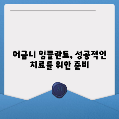 어금니 임플란트