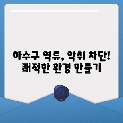 대구시 남구 봉덕2동 하수구막힘 | 가격 | 비용 | 기름제거 | 싱크대 | 변기 | 세면대 | 역류 | 냄새차단 | 2024 후기