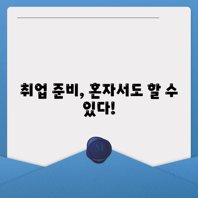 일자리 구하기