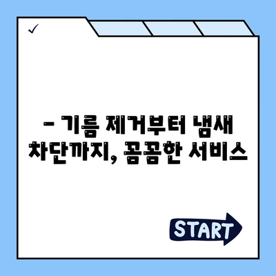 부산시 동래구 명장2동 하수구막힘 | 가격 | 비용 | 기름제거 | 싱크대 | 변기 | 세면대 | 역류 | 냄새차단 | 2024 후기