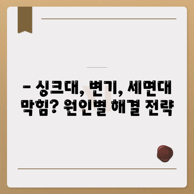 강원도 원주시 행구동 하수구막힘 | 가격 | 비용 | 기름제거 | 싱크대 | 변기 | 세면대 | 역류 | 냄새차단 | 2024 후기