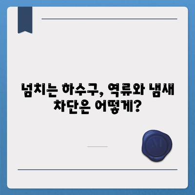 대전시 유성구 전민동 하수구막힘 | 가격 | 비용 | 기름제거 | 싱크대 | 변기 | 세면대 | 역류 | 냄새차단 | 2024 후기