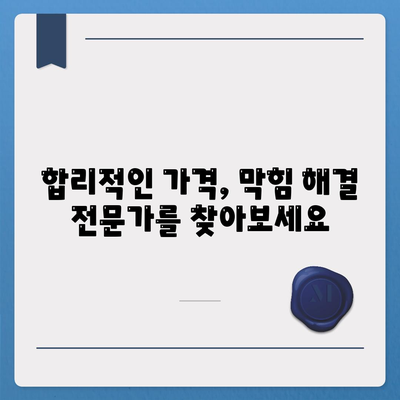 광주시 광산구 송정1동 하수구막힘 | 가격 | 비용 | 기름제거 | 싱크대 | 변기 | 세면대 | 역류 | 냄새차단 | 2024 후기