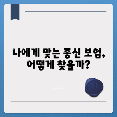 종신 보험 가입