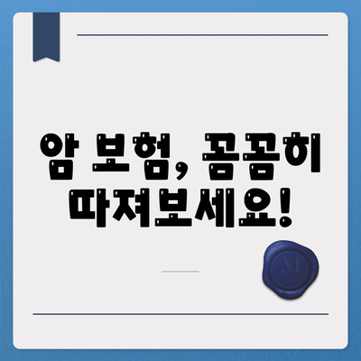 암 보험 상담