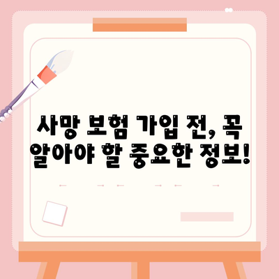 사망 보험사 추천