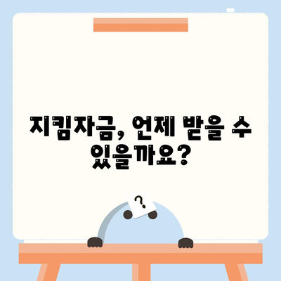 소상공인 지킴자금 신청