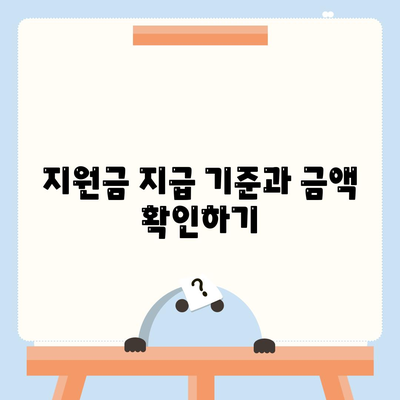 자가격리 지원금 신청